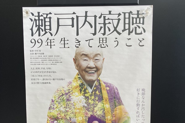下田市民文化会館の大ホールで映画「瀬戸内寂聴 99年生きて思うこと」上映、4月22日（土） 下田タイムズ